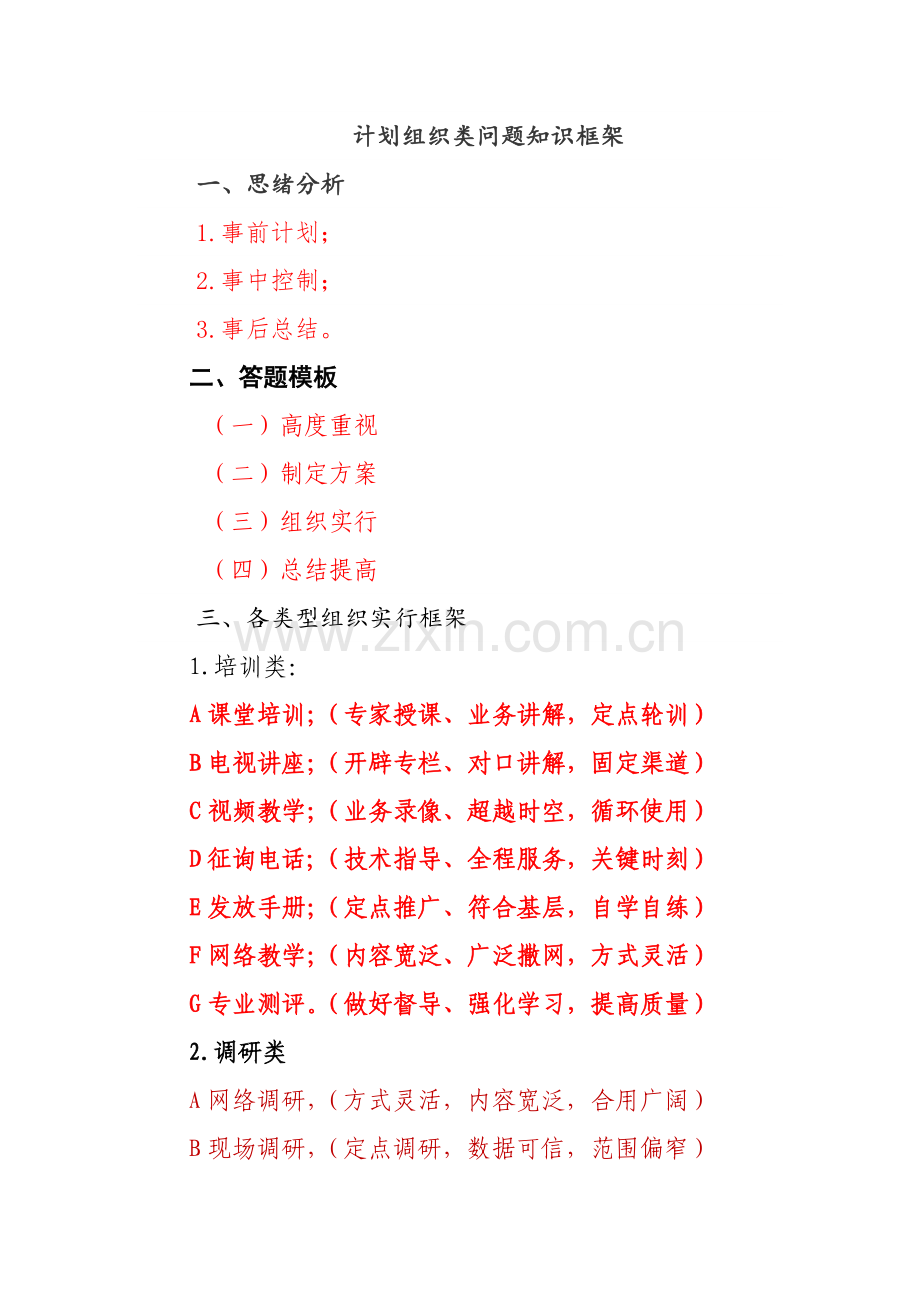 2023年结构化面试题万能框架.docx_第2页