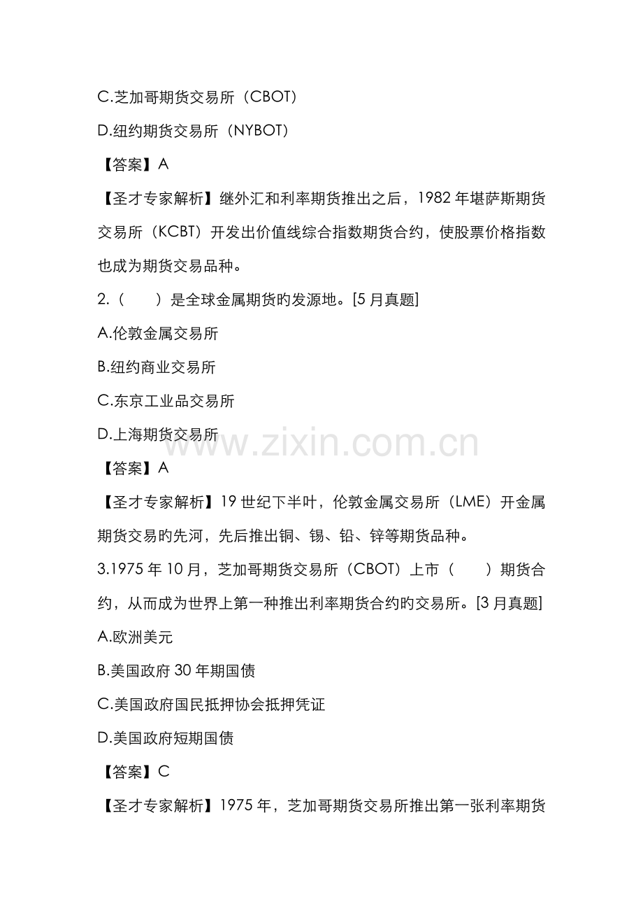 2022年期货从业资格考试过关必做题期货基础知识.docx_第2页