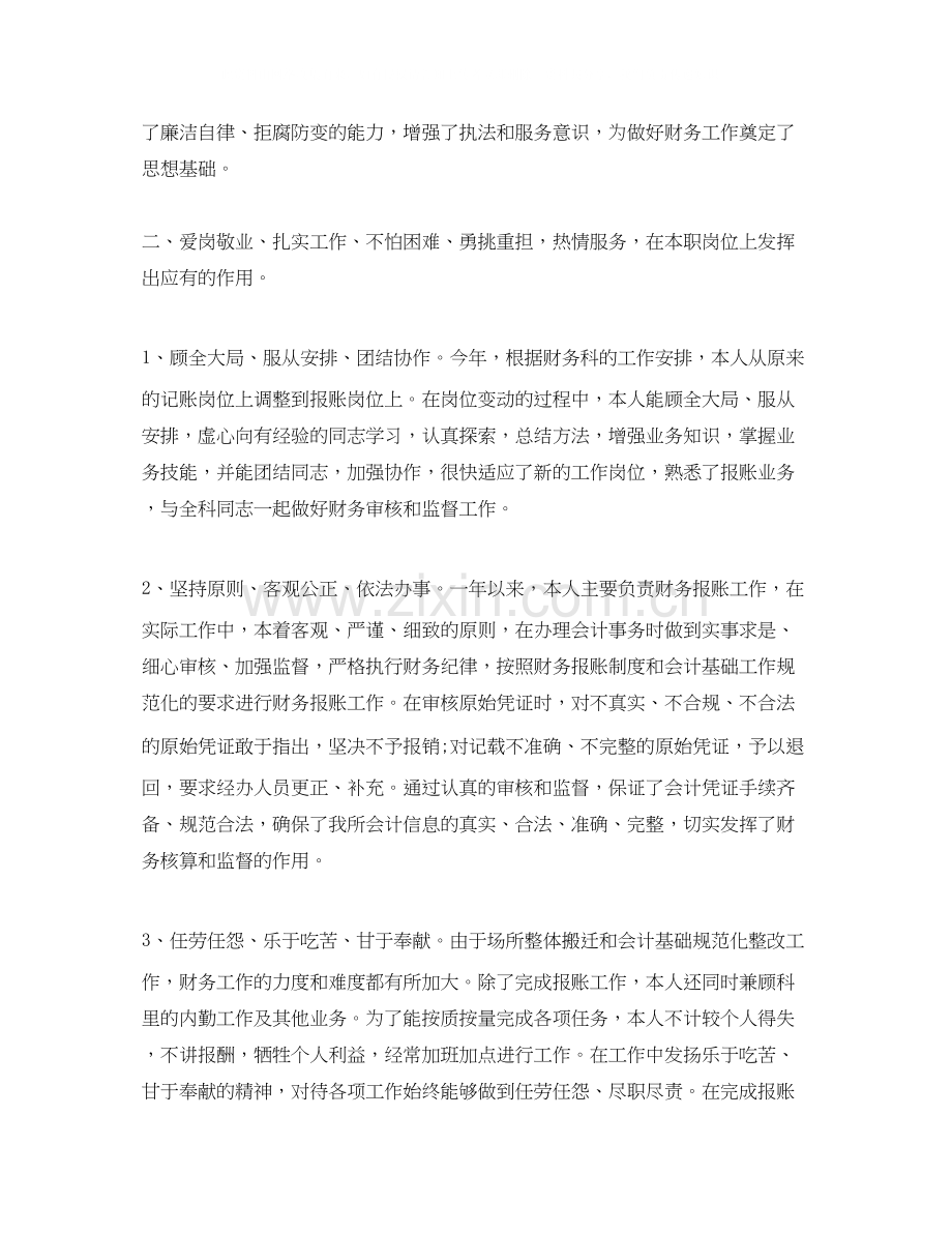 财务工作总结年计划表.docx_第2页