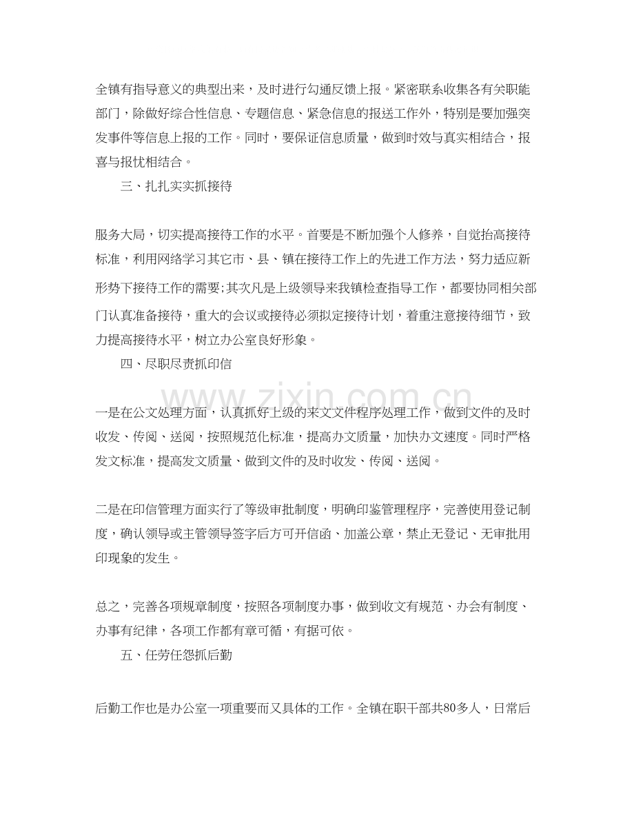 公司办公室主任年度工作计划.docx_第2页