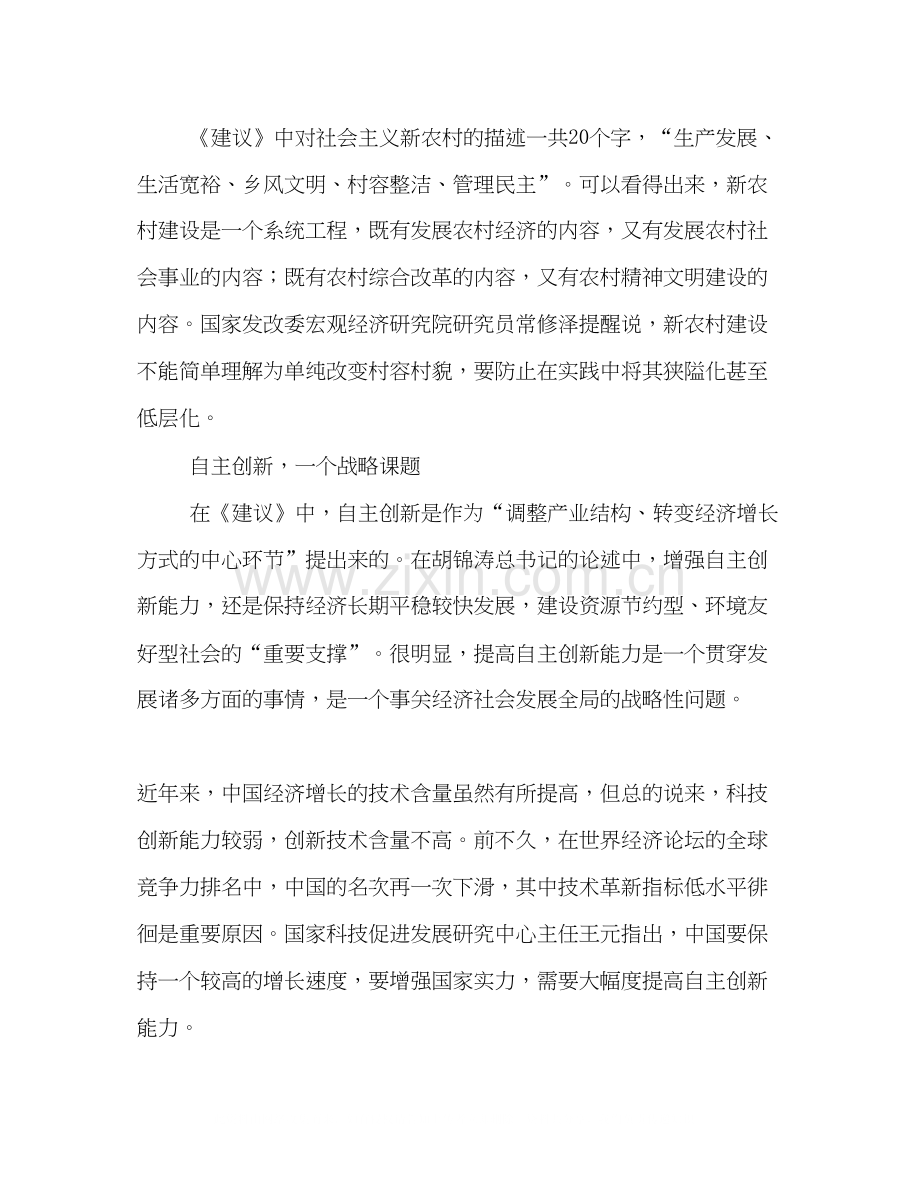 十一五计划学习之新农村建设心得体会.docx_第2页