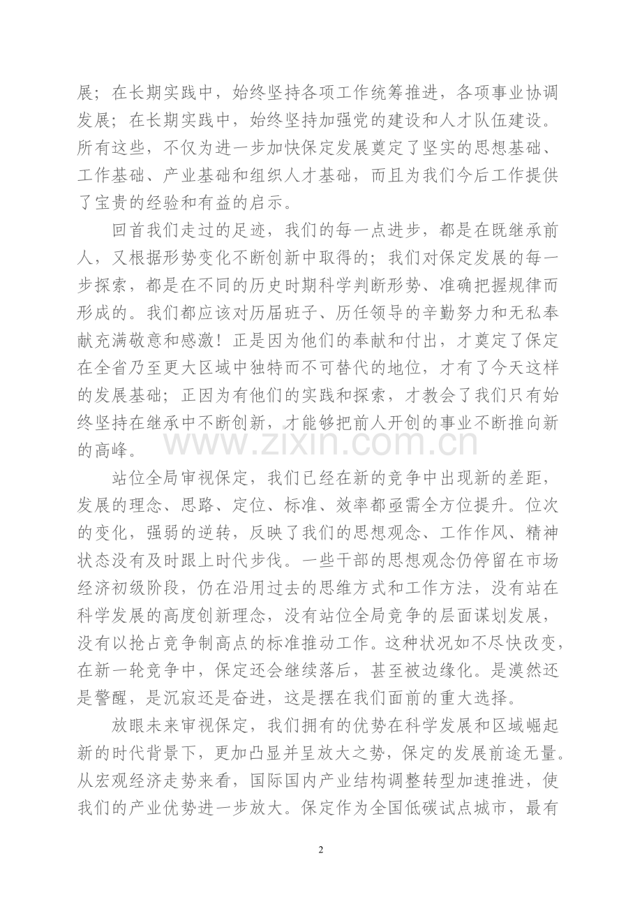 深化科学发展-再造战略优势.doc_第2页