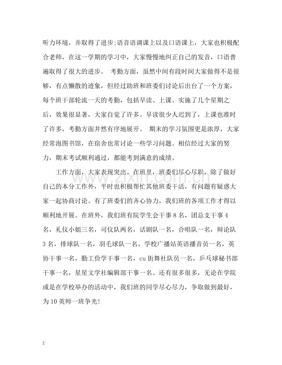 班干部工作总结格式2).docx_第2页
