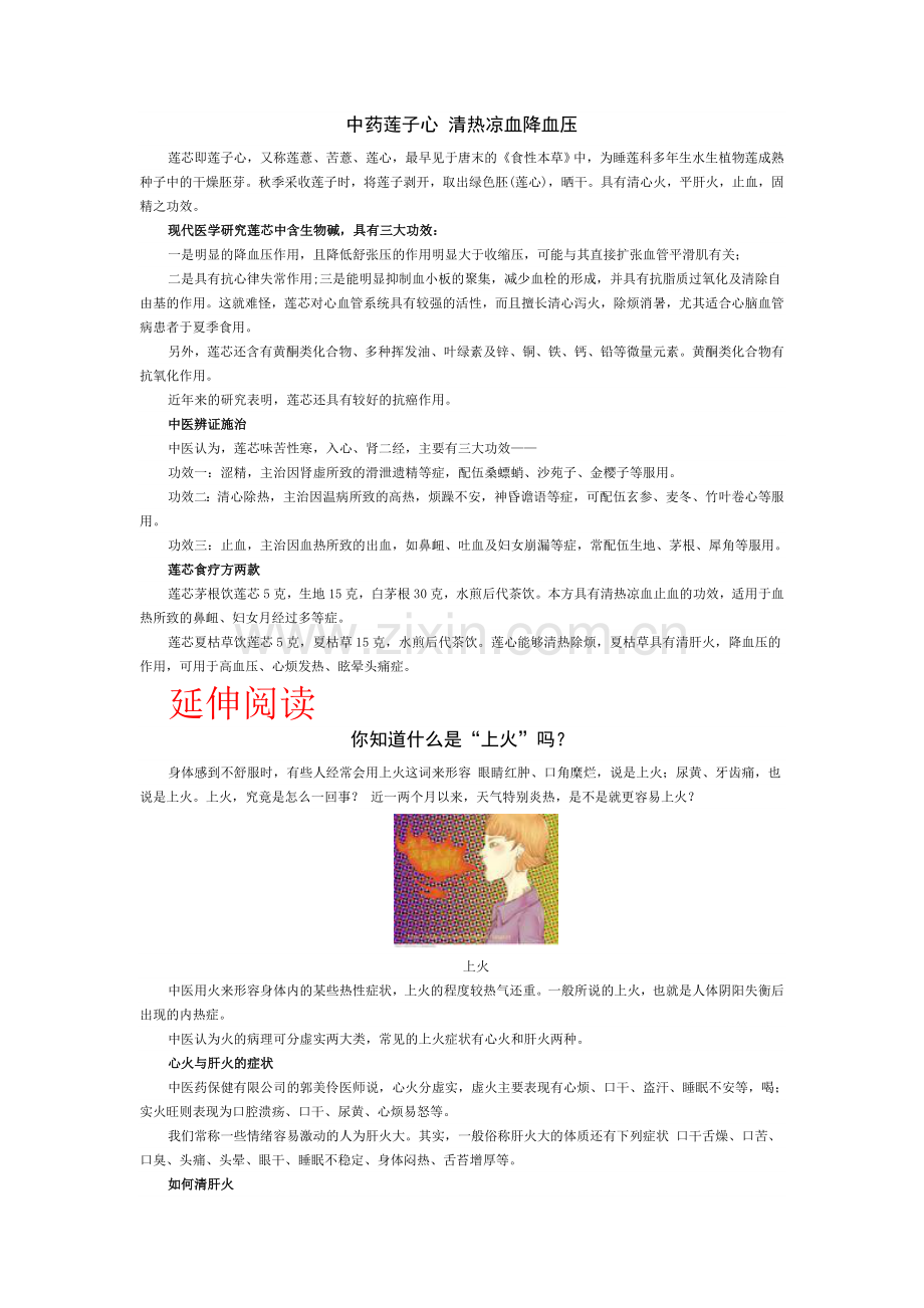 中药汤剂的保质期 与温度有关.doc_第1页