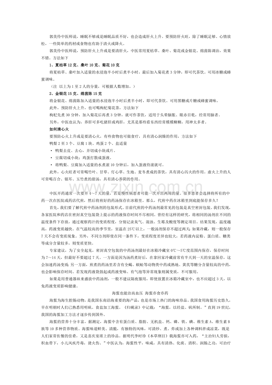 中药汤剂的保质期 与温度有关.doc_第2页