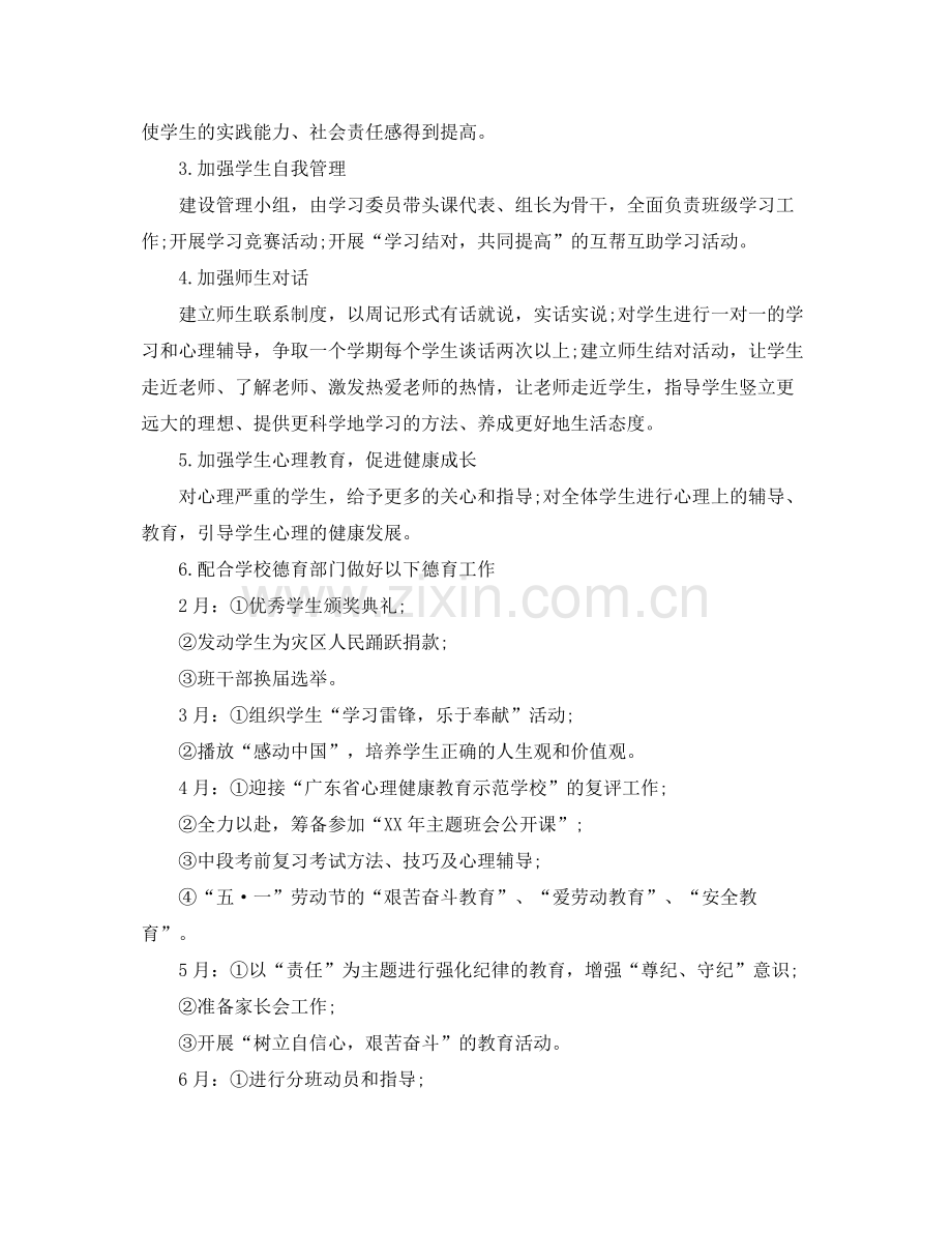 2020年党员教师两学一做学习计划.docx_第2页