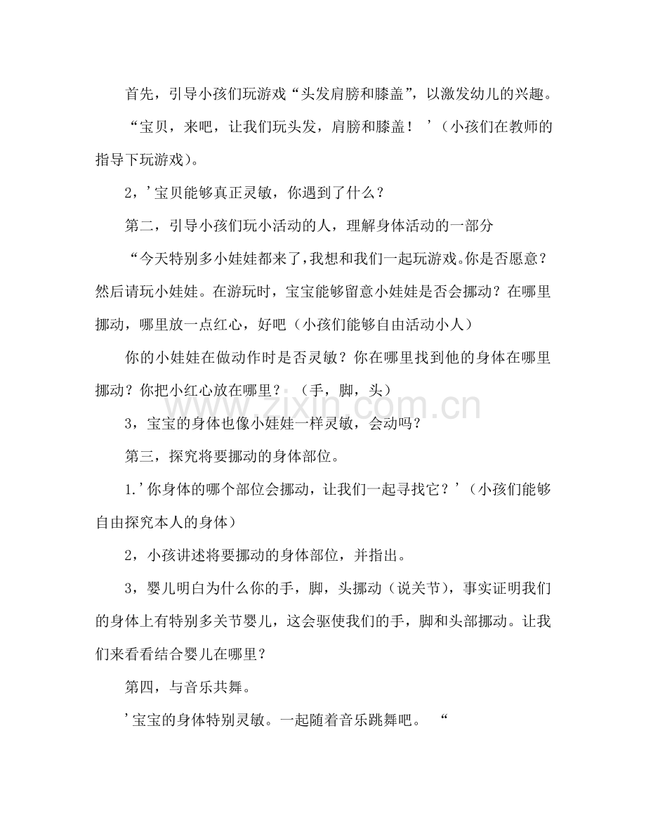 幼儿小班健康活动教案：会动的身体教案(附教学反思).doc_第2页