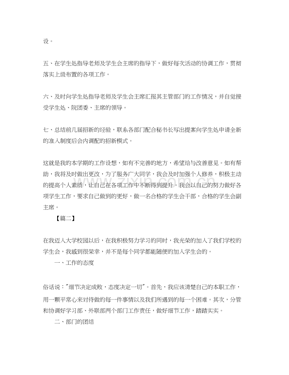 学生会副主席个人工作计划.docx_第2页