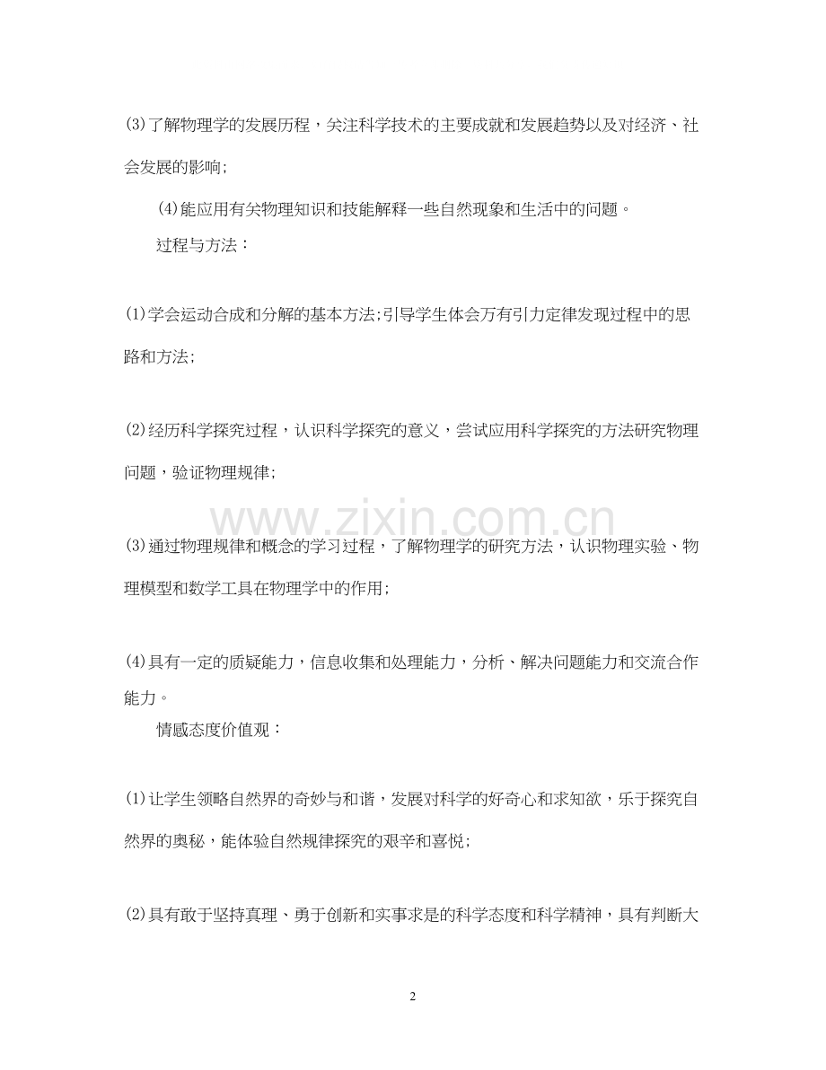 物理教师工作计划范文.docx_第2页