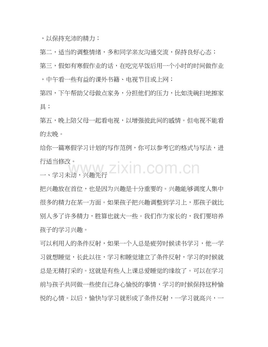 寒假学习计划（共4篇）.docx_第2页
