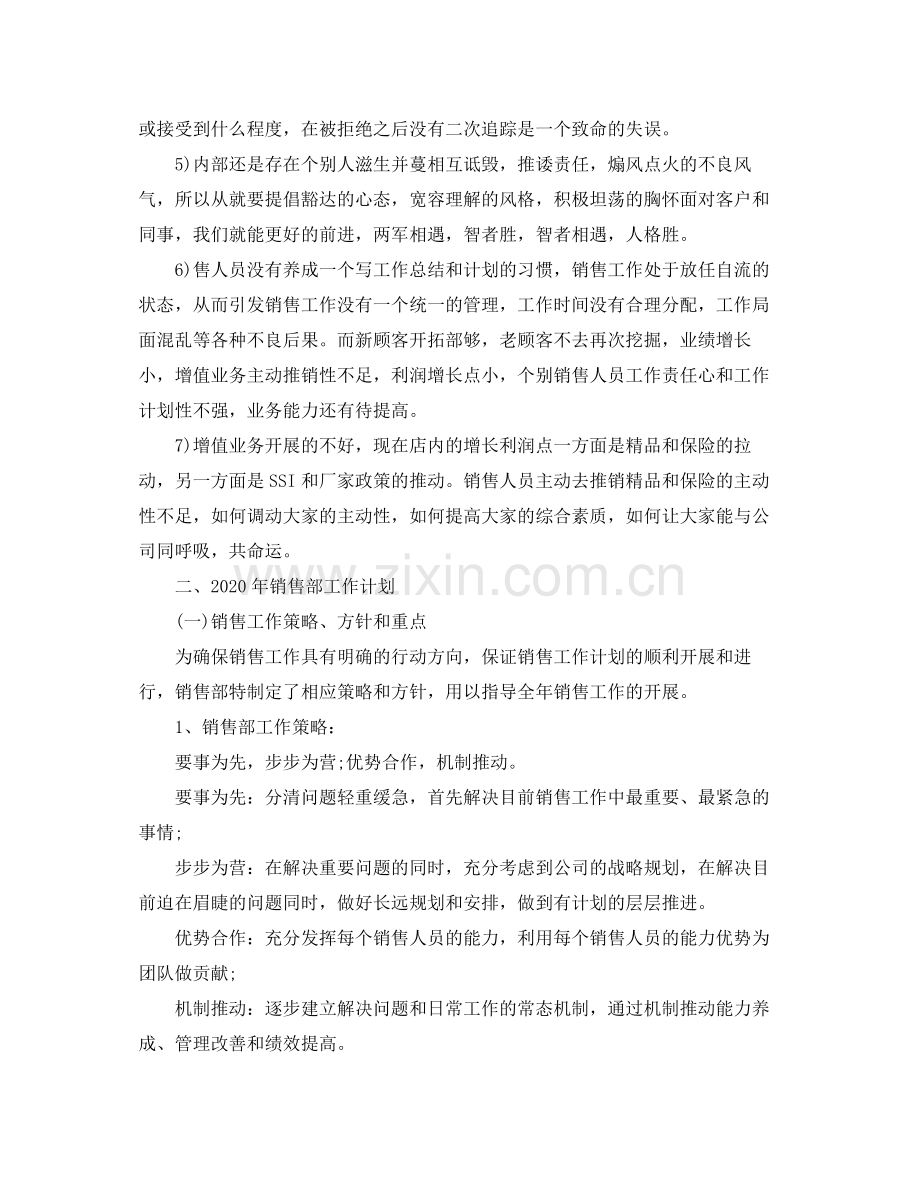 2020年销售工作总结及计划范文.docx_第2页