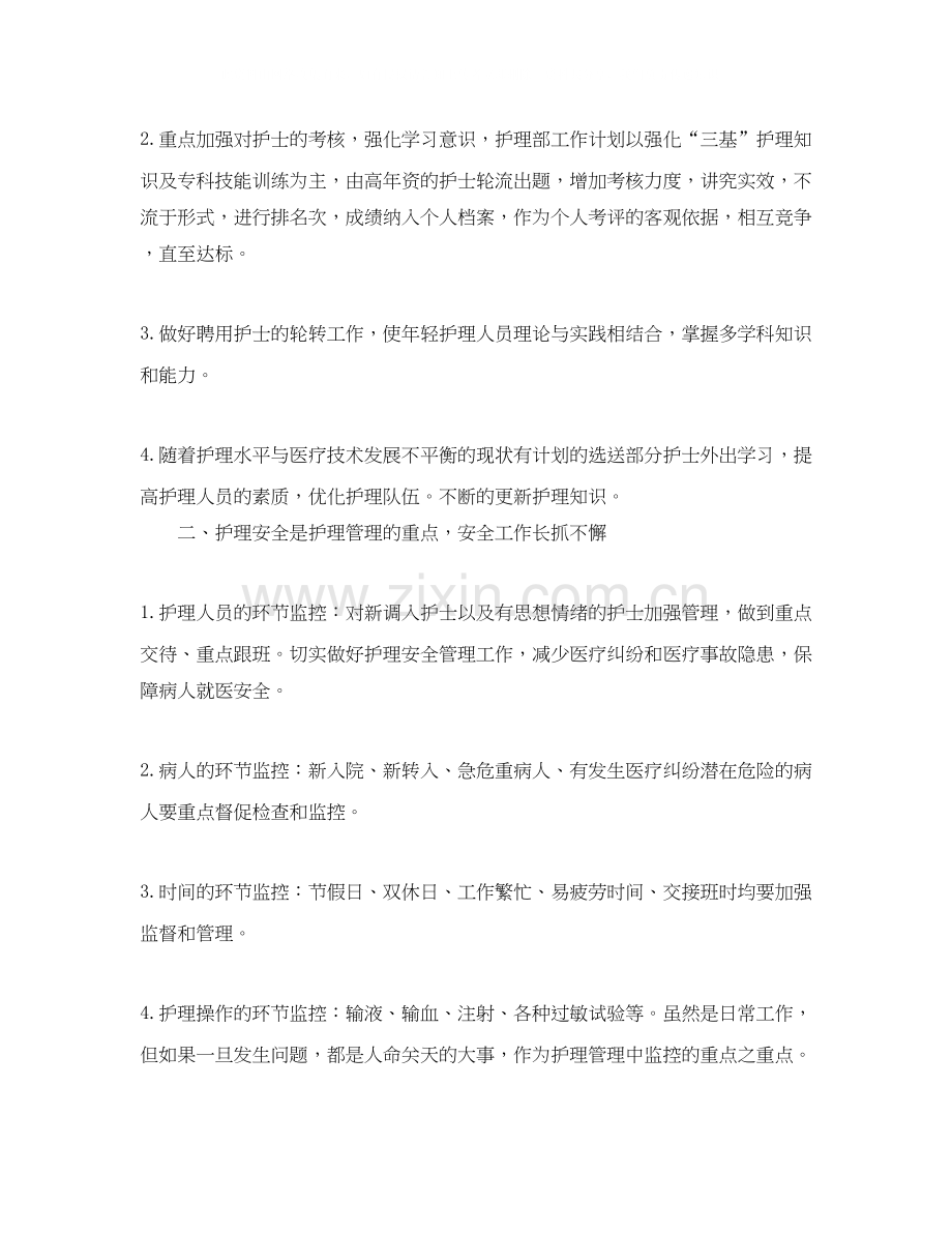 内科护理年度的工作计划.docx_第2页
