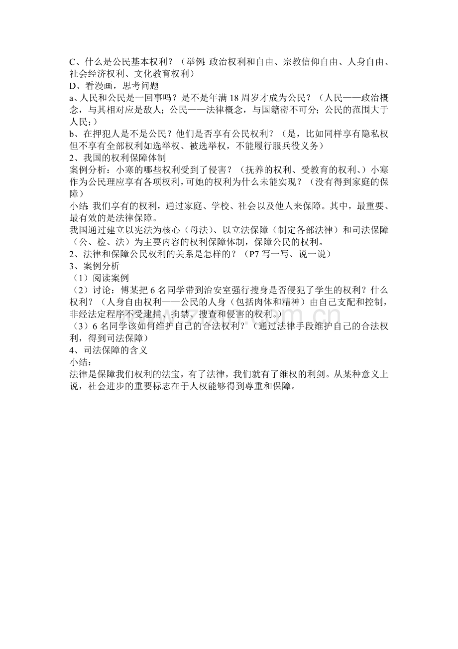 人民当家作主的国家教学设计.doc_第2页