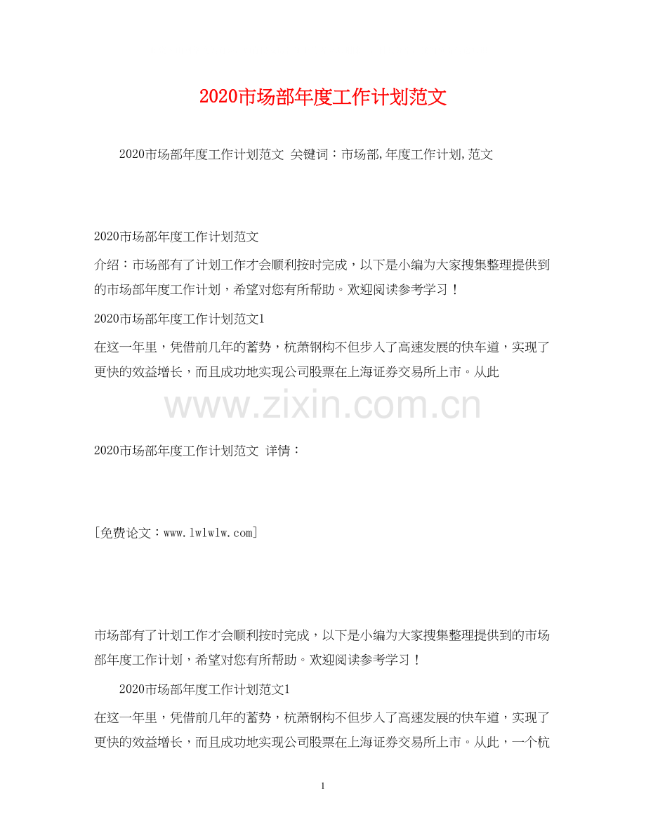 市场部年度工作计划范文2).docx_第1页