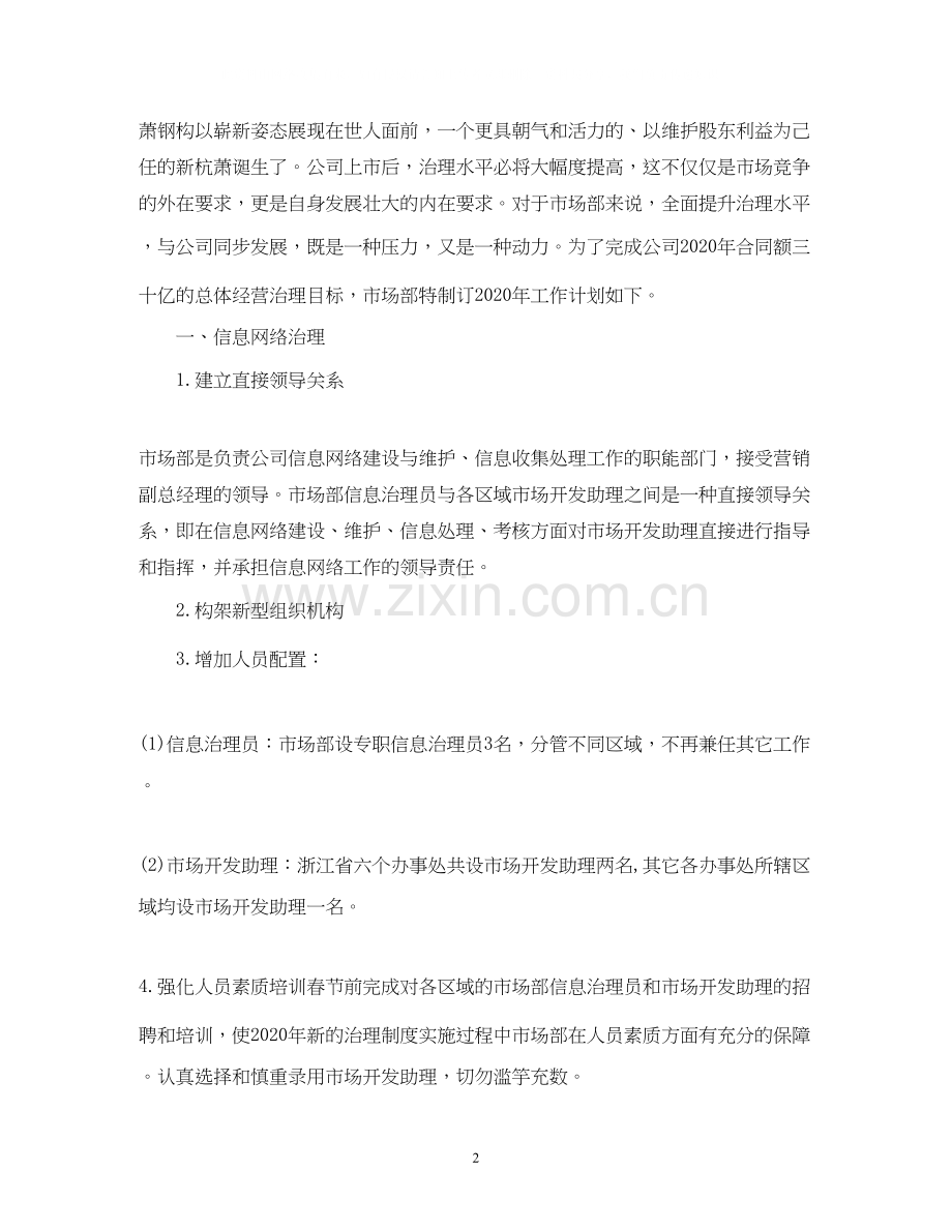 市场部年度工作计划范文2).docx_第2页