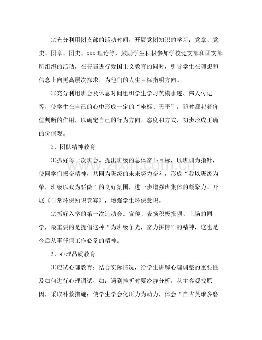 2020年初中班主任工作计划.docx_第2页