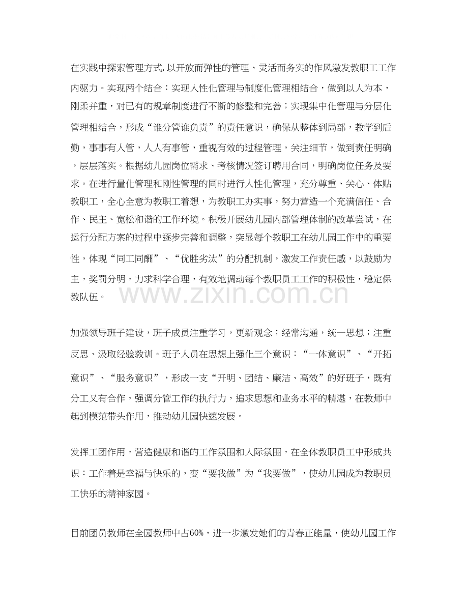 幼儿园第一学期安全工作计划格式.docx_第2页
