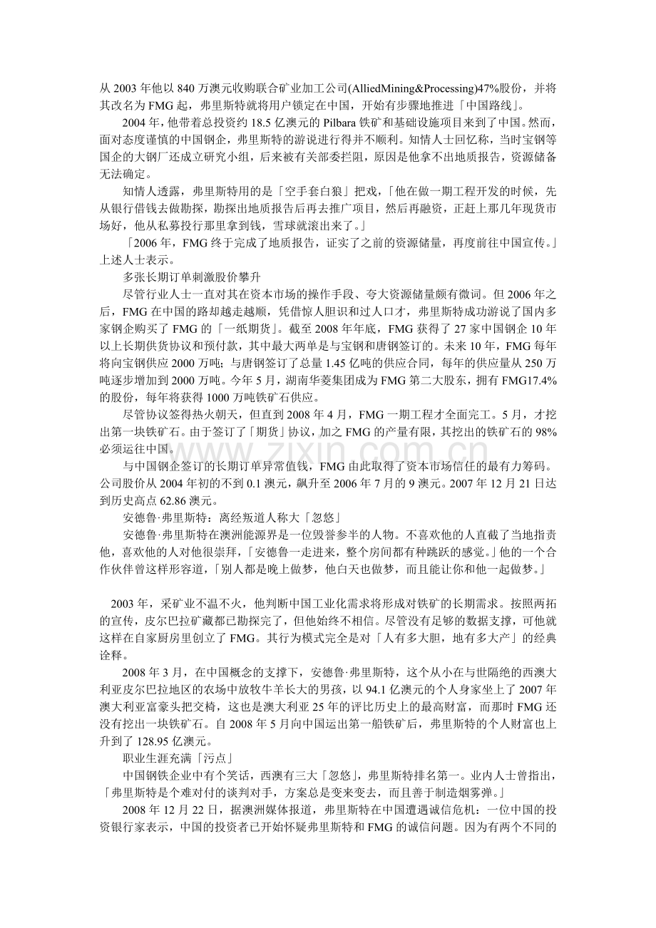 FMG发家史.doc_第1页