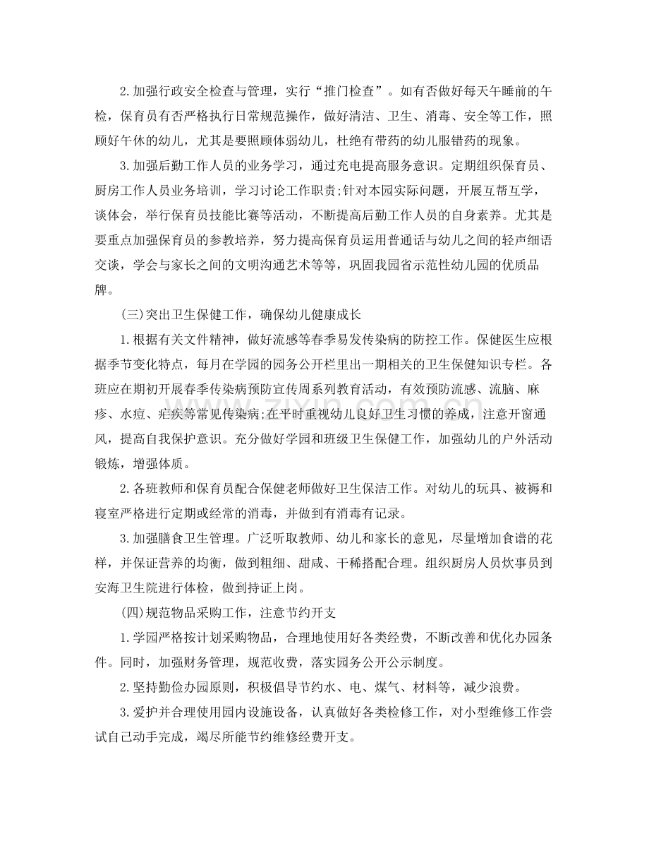 2020年春季幼儿园后勤工作计划.docx_第2页