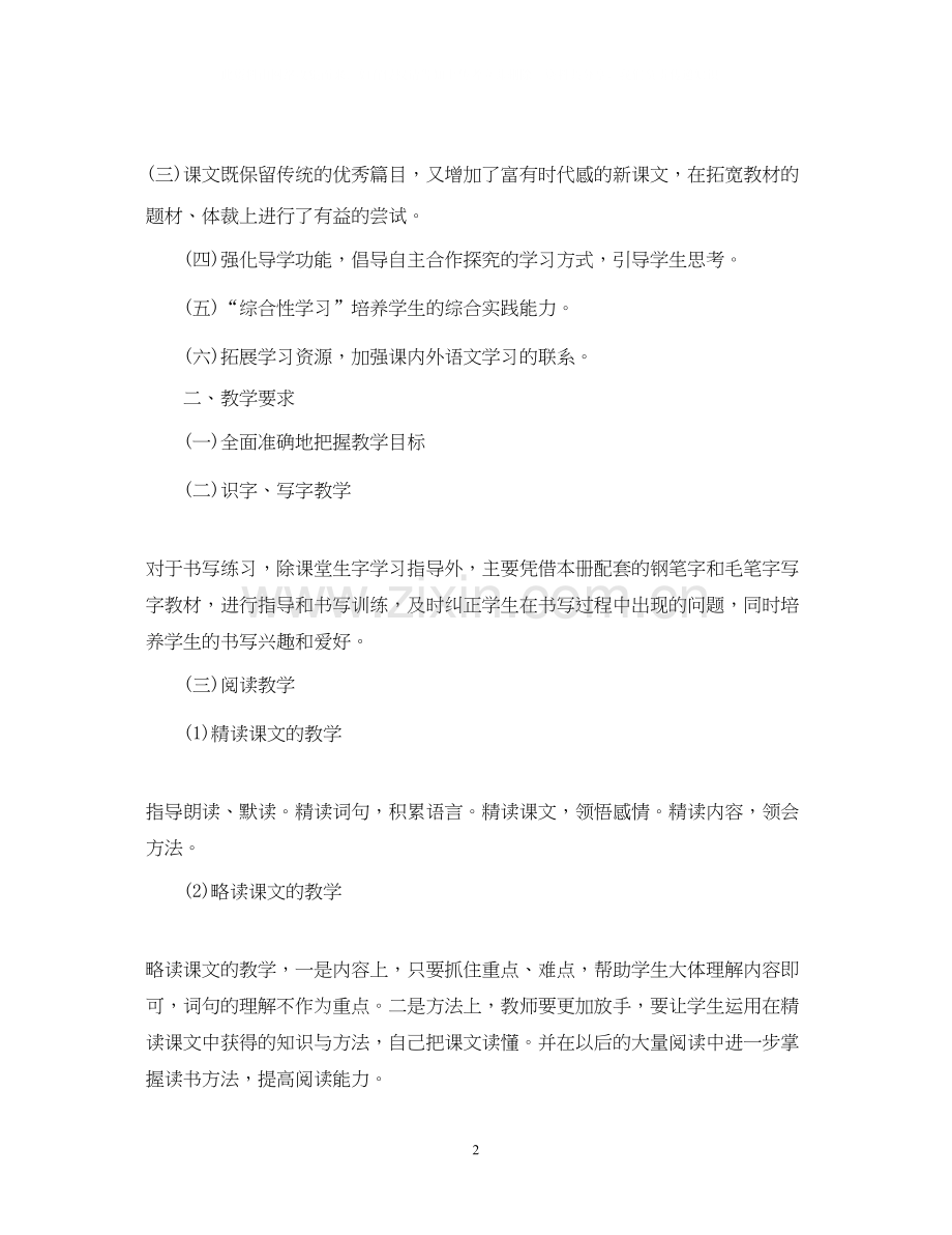 五年级语文工作计划.docx_第2页