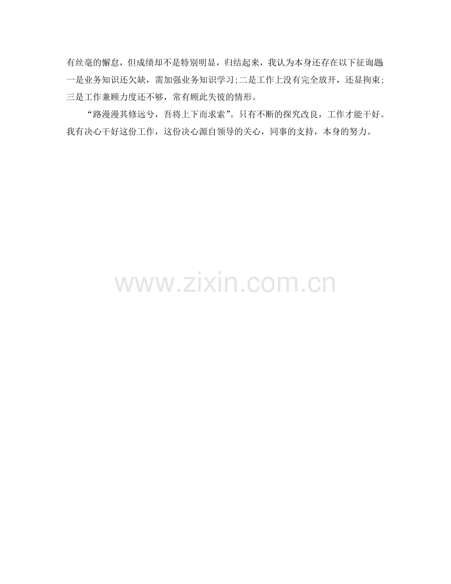 2024年工作参考总结-员工试用期思想工作参考总结范文.doc_第2页