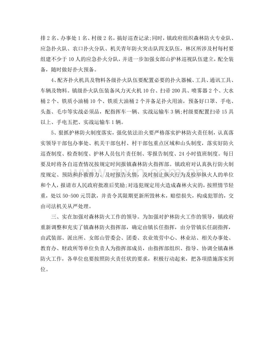 地方森林防火乡镇部门工作参考计划范文.doc_第2页