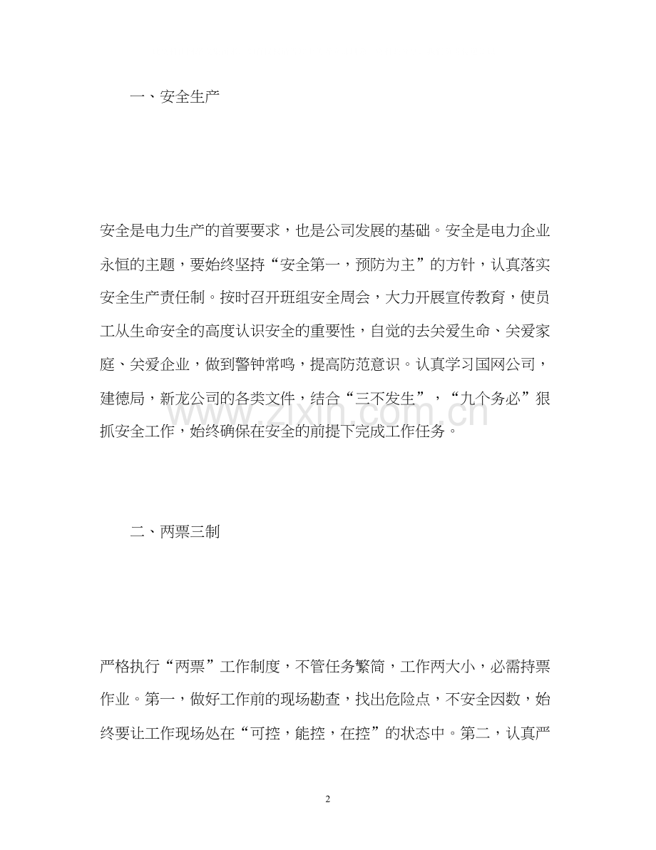 工程施工工作计划.docx_第2页