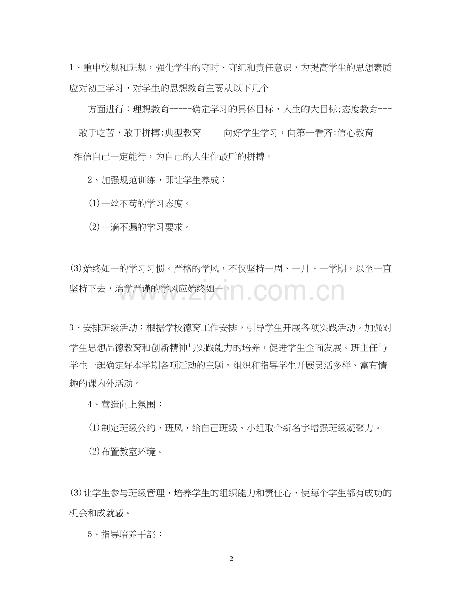 班主任开学工作计划.docx_第2页