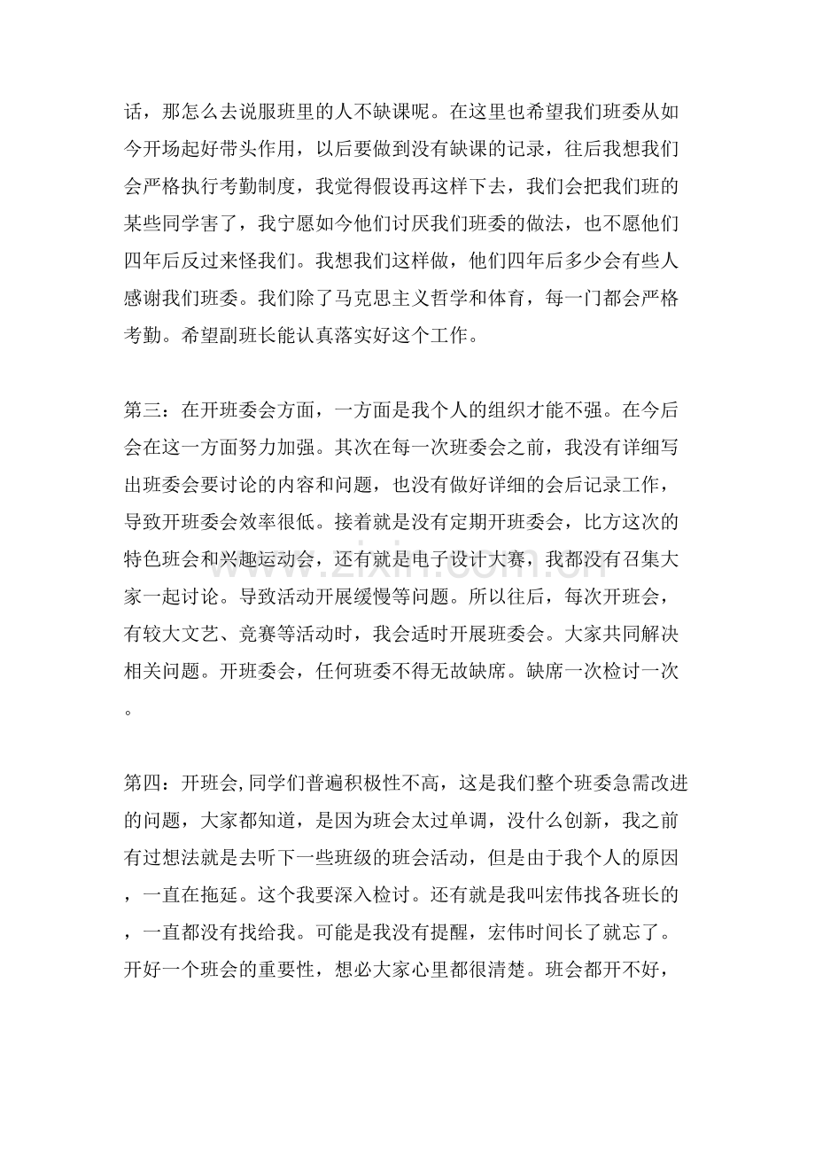 学生自我反省检讨书范文1000字.doc_第2页