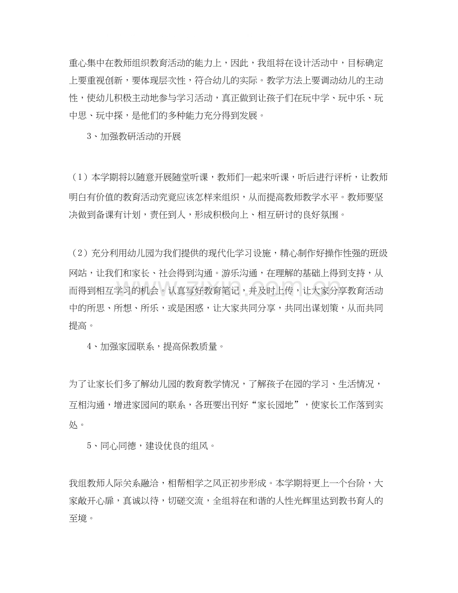 春季化学备课组工作计划范文.docx_第2页