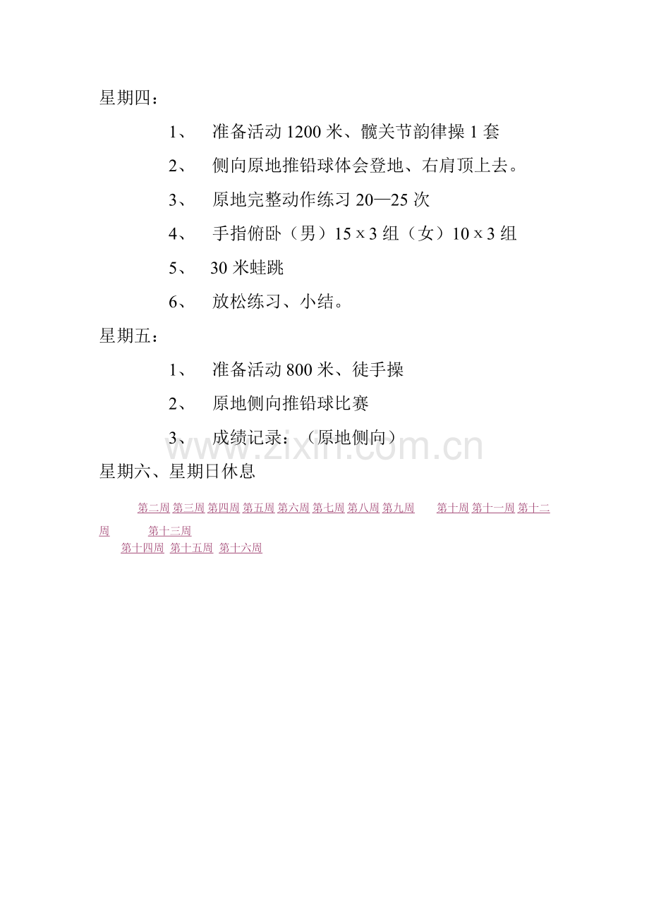 铅球训练计划.doc_第2页