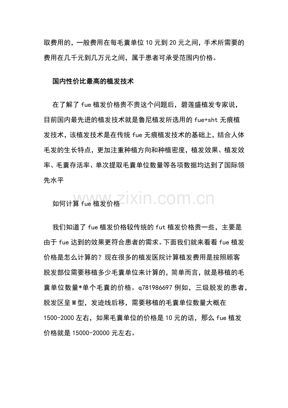 fue植发价格贵不贵.docx_第2页