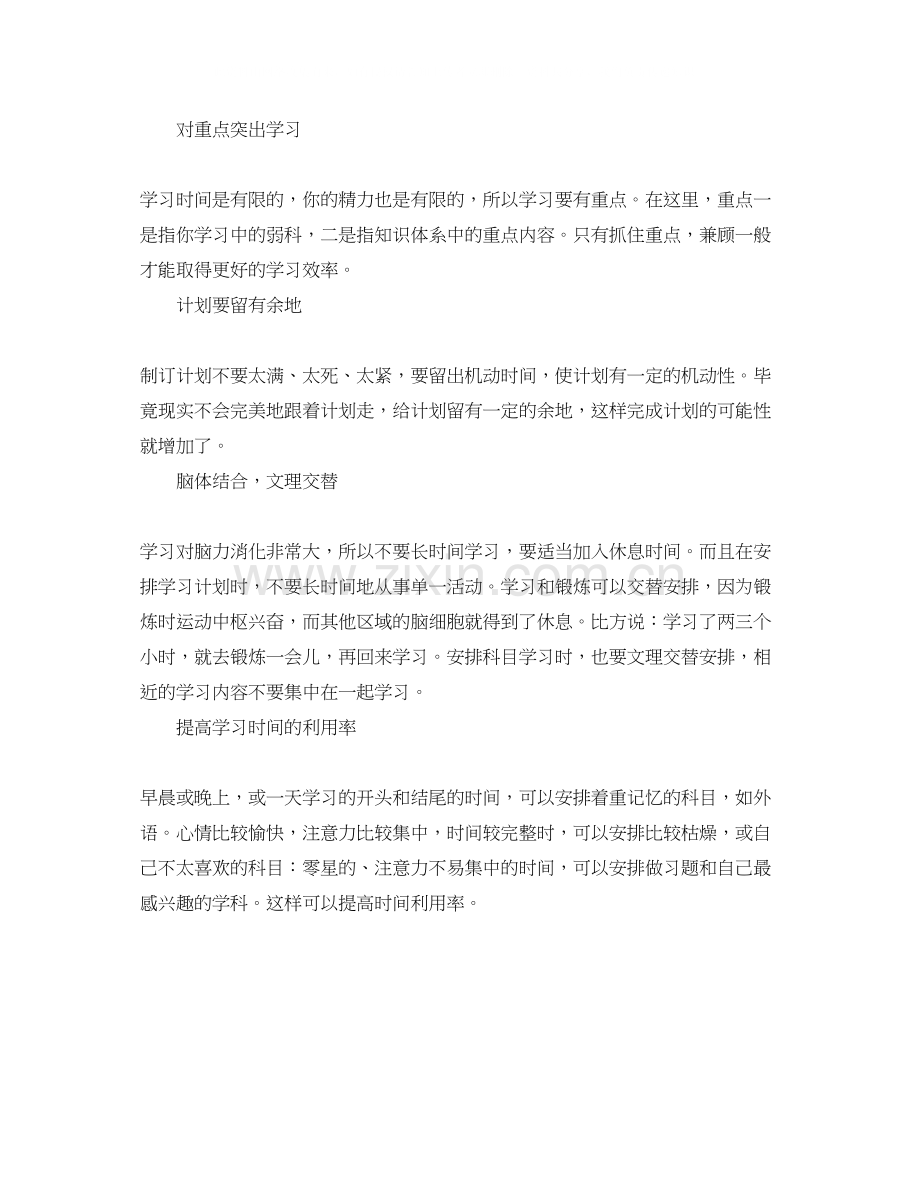 制定的学习计划要考虑些什么.docx_第2页