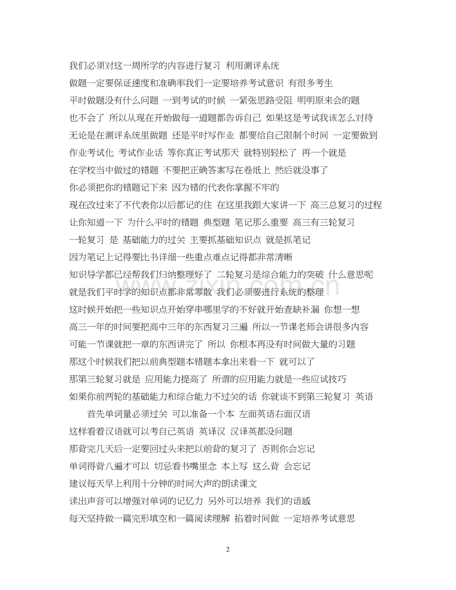 高三文科学习计划书.docx_第2页