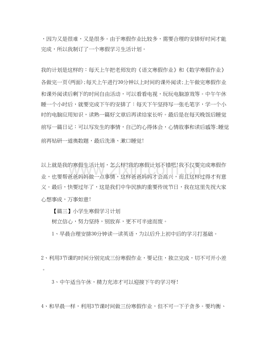 寒假小学生学习计划模板【三篇】.docx_第2页