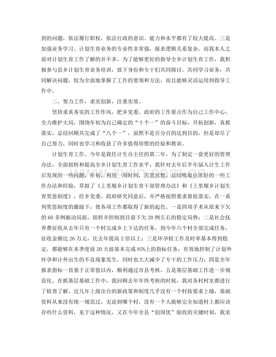 计生工作总结范文.docx_第2页