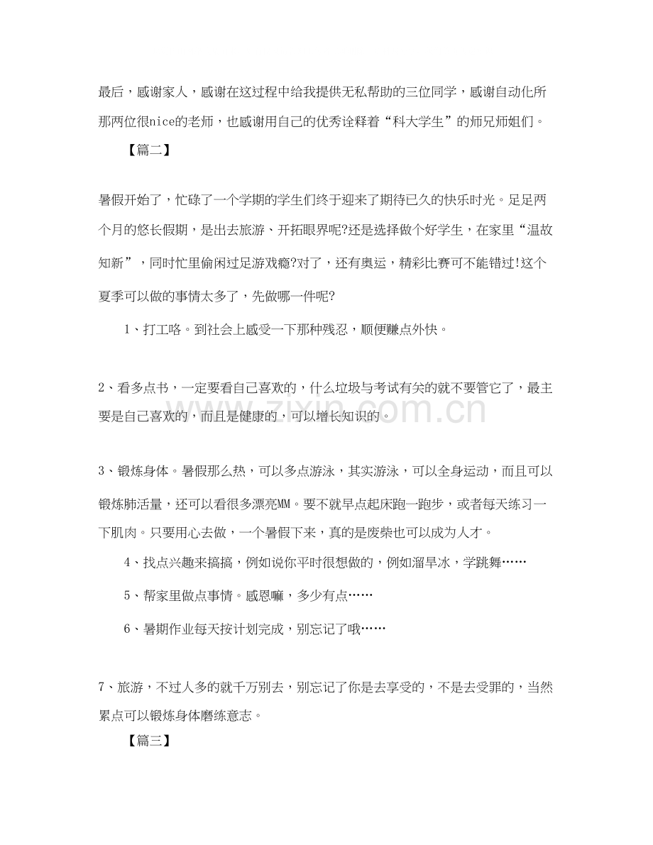 大学生暑假个人计划范文.docx_第2页