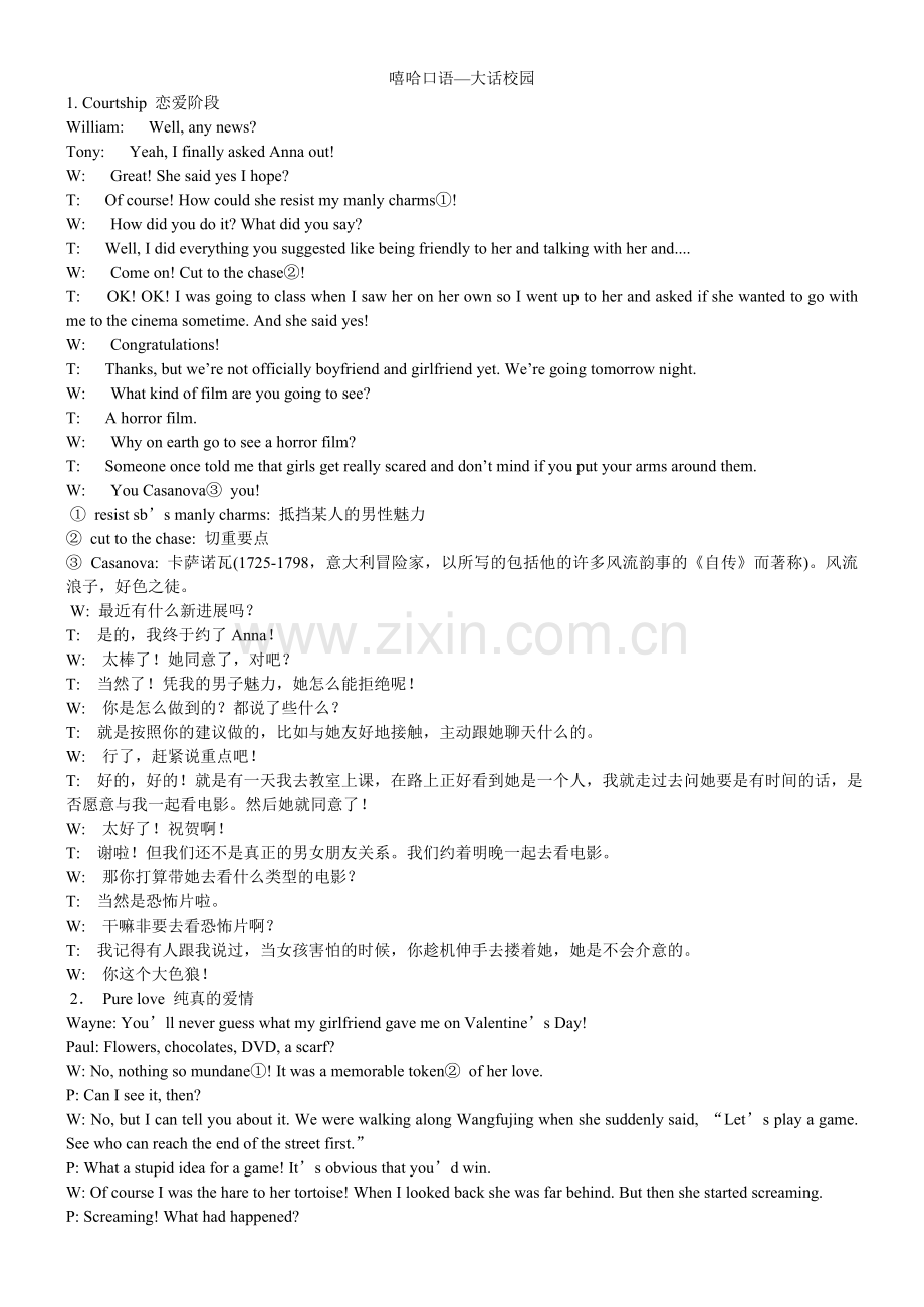 嘻哈口语—大话校园T.doc_第1页