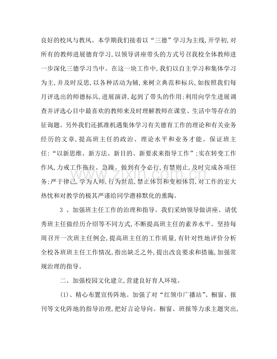 2024年学年小学上册的德育工作参考总结范文.doc_第2页