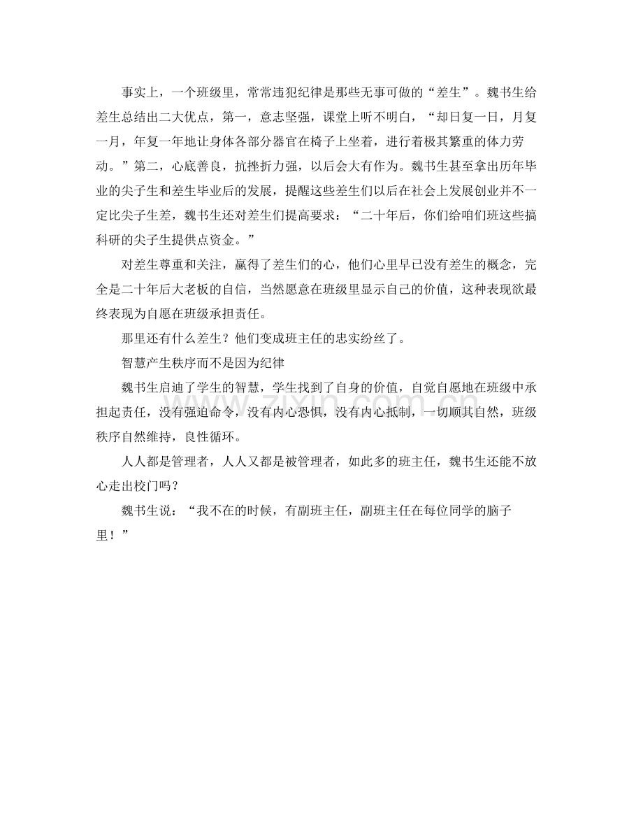 魏书生的班规与班级管理思路工作总结.docx_第2页
