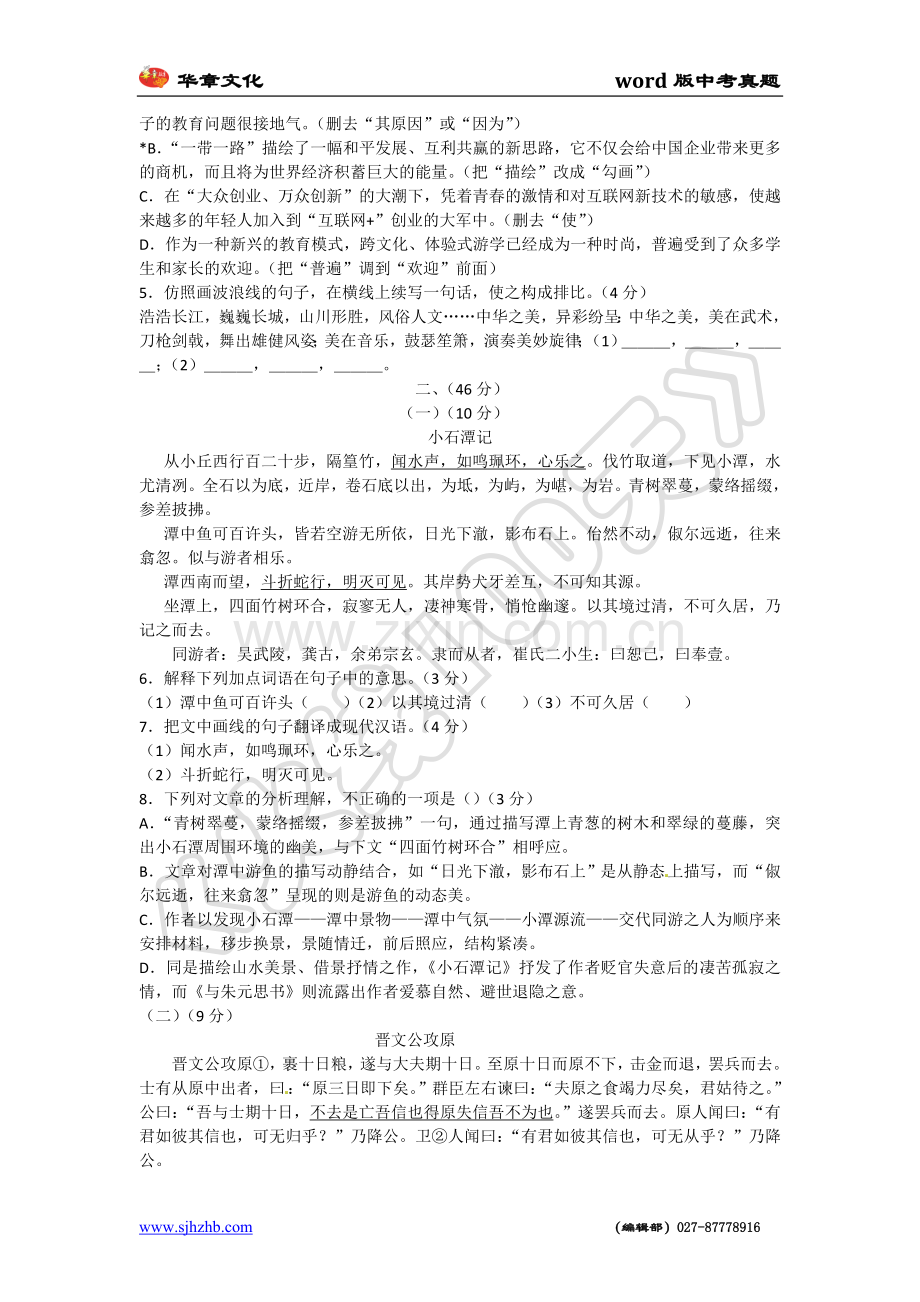 2015年广东省中考语文试卷及答案.doc_第2页