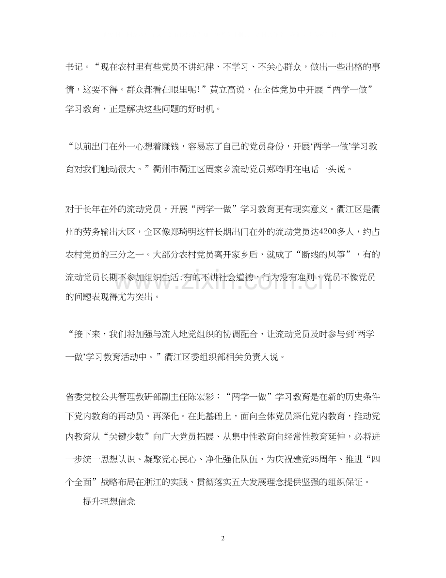 党员学习工作计划范文.docx_第2页
