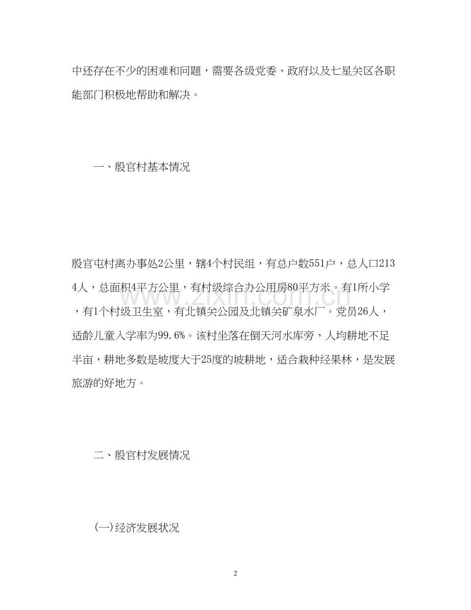 驻村下一步工作计划.docx_第2页