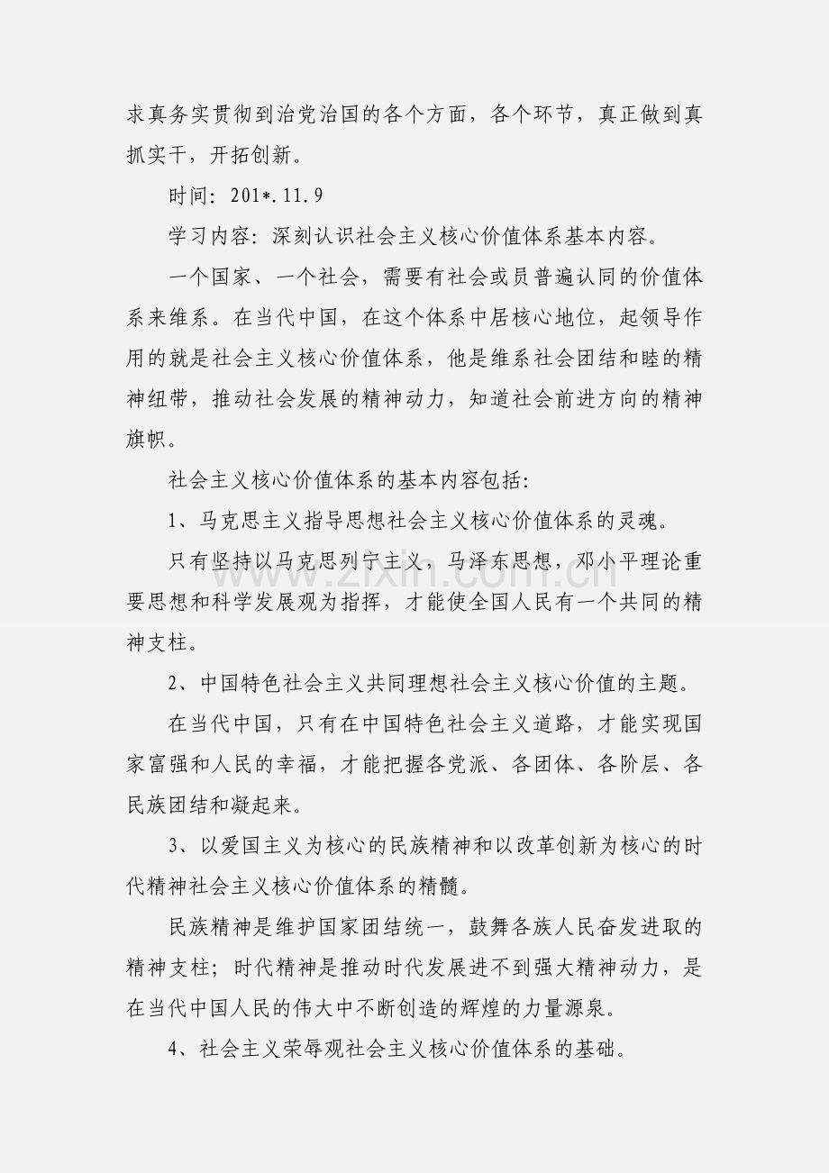 党课记录 求真务实,做到真抓实干,开拓创新.docx_第2页
