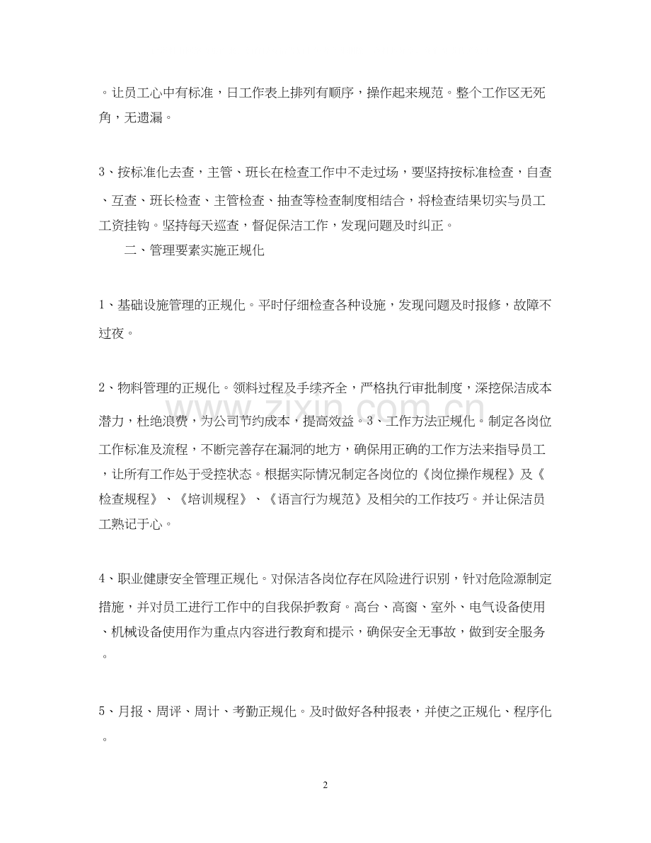 保洁员工个人工作计划模板.docx_第2页