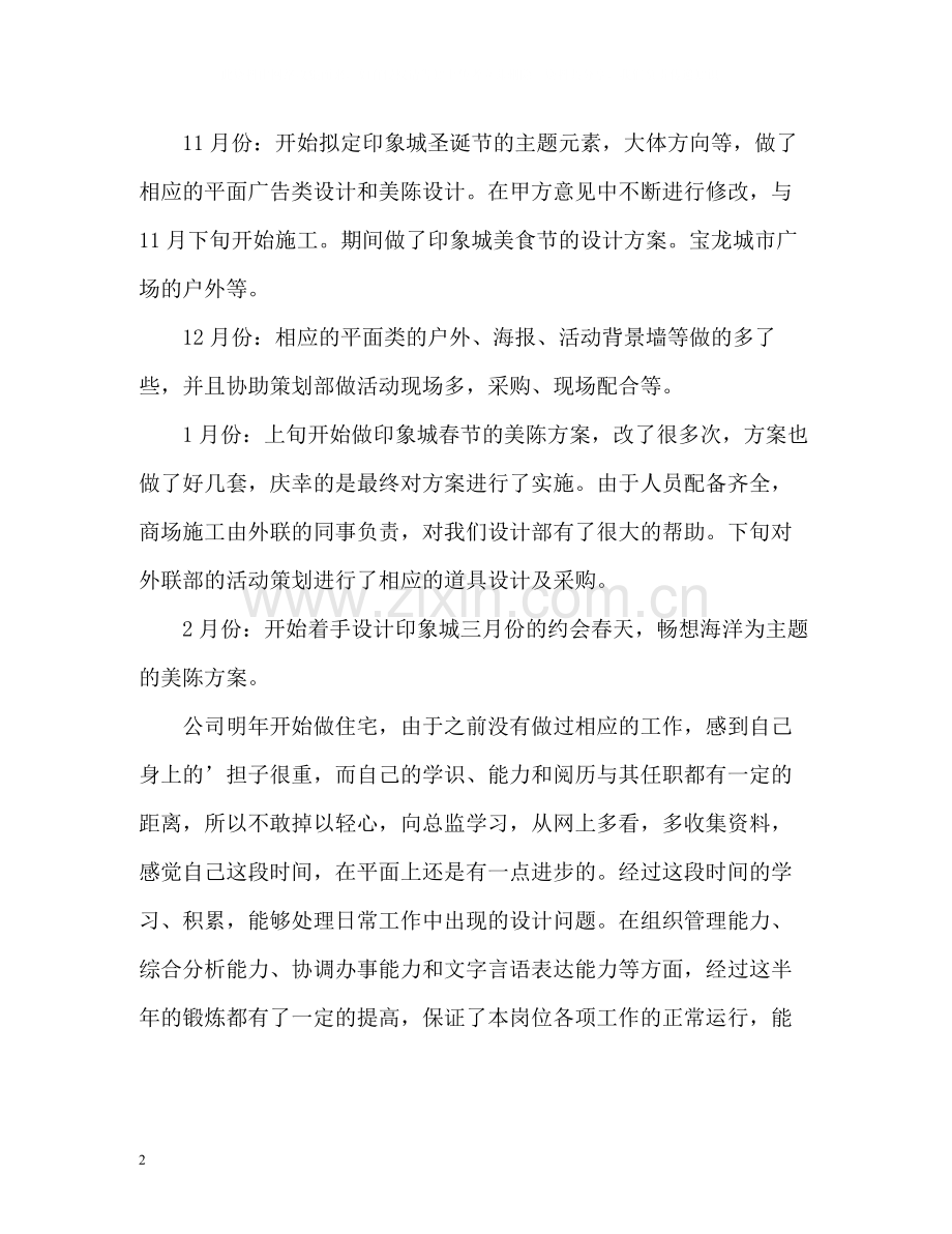 装修设计师工作总结.docx_第2页