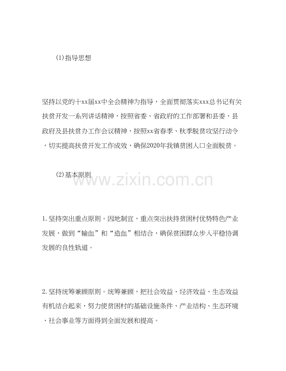 乡镇精准扶贫工作计划2).docx_第2页