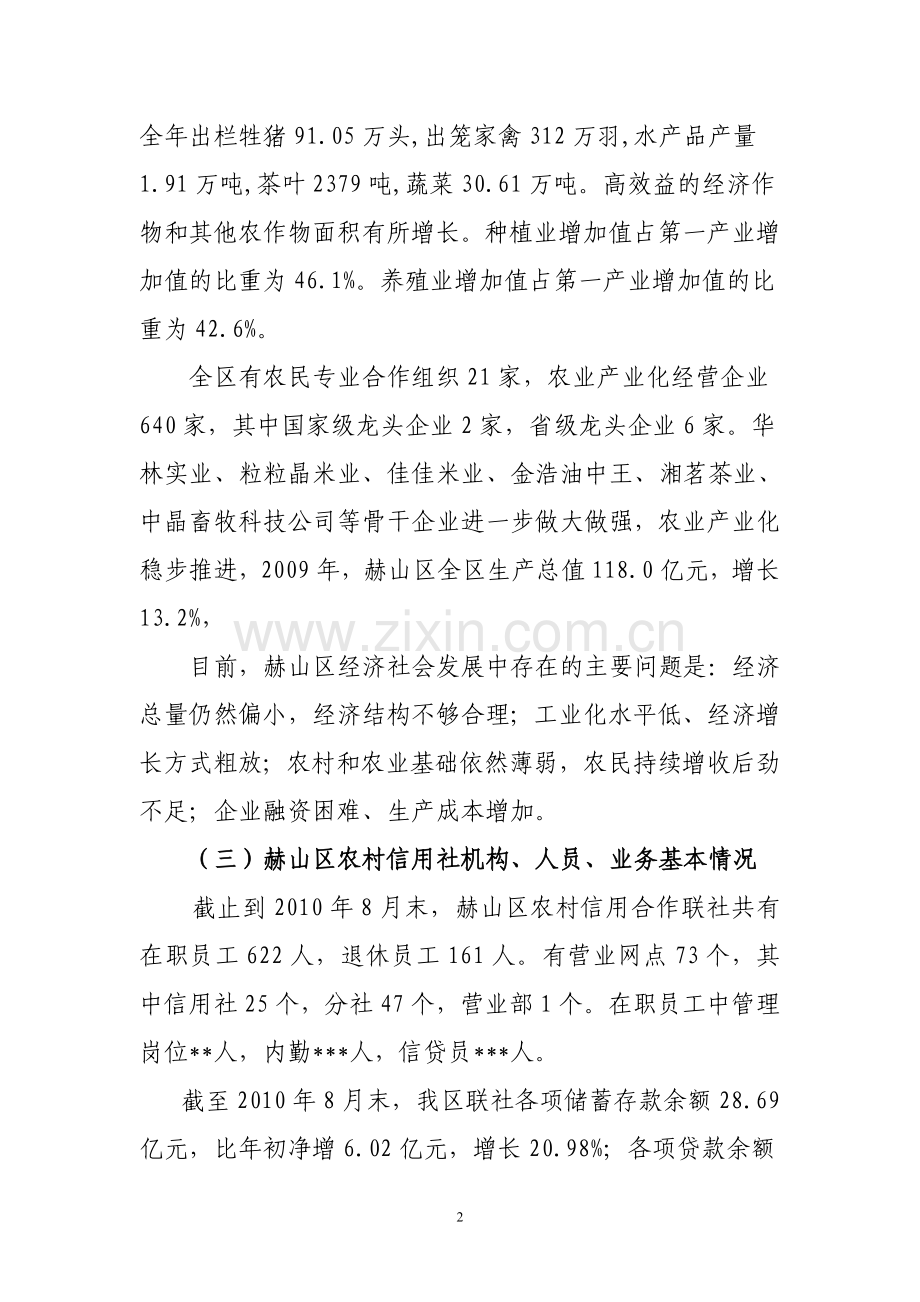 农村信用社信贷产品创新的瓶颈与对策.doc_第2页