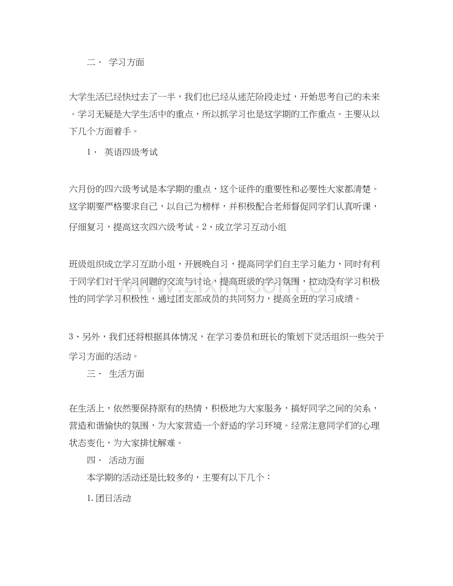 大学班级团支部工作计划格式表格.docx_第2页