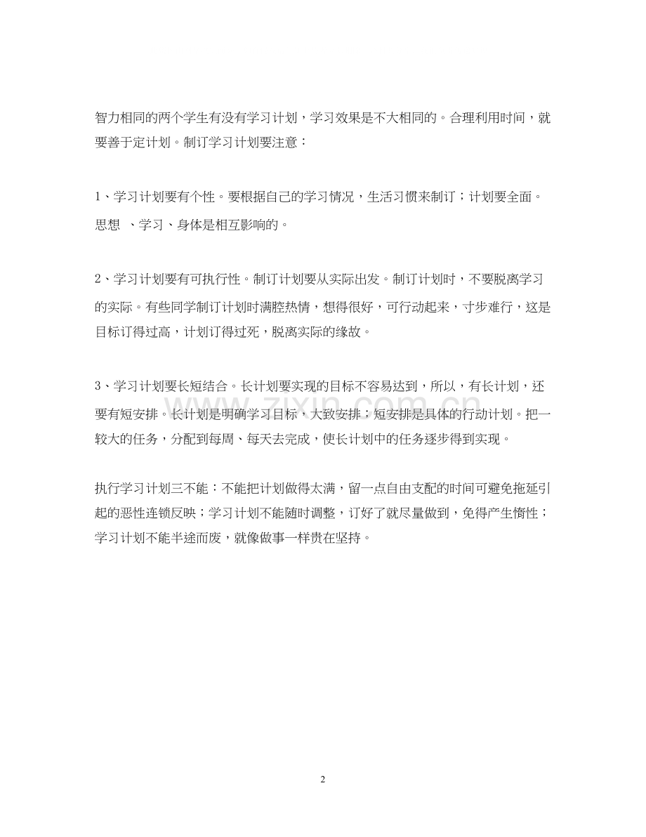 小学生开学计划.docx_第2页